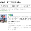 싸다바이크