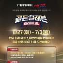 대한축구협회, 유망주 발굴 프로그램 ＜골든일레븐: 언리미티드＞ 참가 어린이 모집 이미지