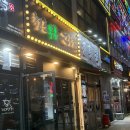 부추소곱창 | 김포 걸포 근처 곱창 맛집 청춘부추소곱창 솔직 후기