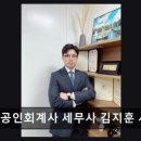 김지훈세무회계사무소