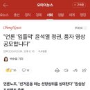 &#34;언론 &#39;입틀막&#39; 윤석열 정권, 풍자 영상 공모합니다&#34; 이미지