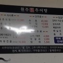 원주복추어탕 | 원주 개운동 추어탕, 원주복추어탕 후기, 메뉴