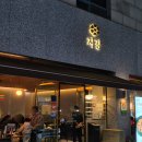 압구정-111 | 지강한식당 압구정본점 | 흑백요리사2 윤진원 셰프 한식 식당 후기