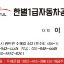 한별1급자동차공업사 네이버블로그