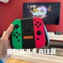 멀티플러스 홍대점 | 홍대실내데이트 끝판왕! 닌텐도 스위치랑 넷플릭스 무제한 ::멀티플러스 홍대점 (잇테이크투 후기)