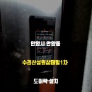 수리산성원쌍떼빌1차 이미지