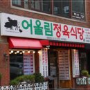어울림식당 이미지