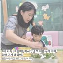 열린마음어린이집 | 4대 가족 | 어린이집에서 만난 또 다른 우리 아이, 엄마 여기 왜 있어? 열린어린이집 프로그램 참여 후기