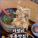 우동소바가게