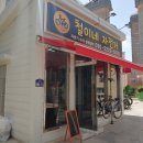 철이네자전거
