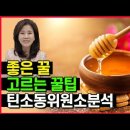 옳은꿀 고르는법-탄소동위원소분석 조회수 3.5만회 2년 전 이미지