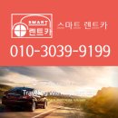 스마트렌트카 이미지