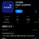 교보생명 어플에 이런 혜택이 맞춤영양제 메디코치 후기