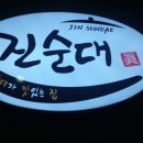 식당진