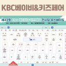2024 광주 베이비페어 KBC베이비&amp;키즈페어 후기 김대중컨벤션센터 주차장