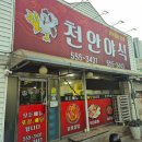 천안야식 | 천안 원성동 대파왕창 닭볶음탕 맛집 -천안야식- 방문후기