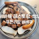 비바체레스토랑 이미지