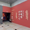 부산박물관 부산관2층 | 부산박물관 만세에 전하노니 조선왕조실록 특별전시 후기 실내가볼만한곳