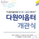 다원이음터 대강당 이미지