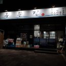 주문진일호