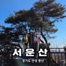 청룡길 | '서운산&amp;청룡사' 부모님과 가기 좋은 안성 등산 코스 사찰 방문 솔직후기