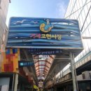 충무옛날통닭 | [거제도 전통시장 탐방기] 거제고현시장 3일 연속 방문! 회부터 튀김, 닭강정까지 총정리🦑🐟🍗