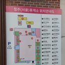 우체국(청주방향) 상행 | 경부고속도로 서울 방향 청주 휴게소 작지만 알찬 시설 후기