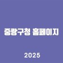 중랑구청 이미지