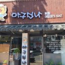 광주아구
