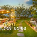 메종드라메르 | 강화도 펜션 추천 가성비 숙소 감성까지 챙긴 메종드라메르