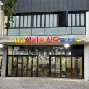 형제돌구이 | 제주 중문 맛집 추천｜형제도식당 본점, 두돌 아기와 함께한 갈치 정식 후기