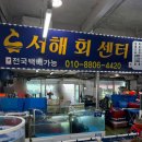 72 | 충남 서산 삼길포 수산시장 수산물직매장 서해회센터 내돈내산 포장 후기