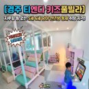 [경주 숙소 추천] 경주 티엔다키즈풀빌라 내돈내산 2박3일 연박 후기! 5세 6세 연년생 형제 체력 탈탈...