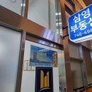 삼영부동산중개 이미지