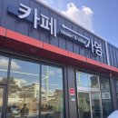 덕산마트 | [진천카페] 카페가영 후기/진천 디저트, 덕산 카페