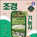 조경기능사 이미지