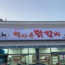 1994 춘천닭갈비 이미지
