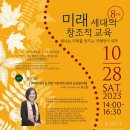 [아시안타임즈] 제 8회 미래 세대의 창조적 교육 - 빛나는 미래를 만드는 국제인이 되자!!