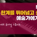 아티스트예도 이미지