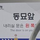 푸딩이들아.. 동묘앞 지하철 역번호가 몇번인지 알아...?🥹 이미지