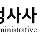 기적 행정사 사무소 이미지