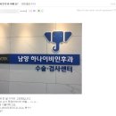 남양하나이비인후과의원 이미지