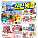 내일부터 세일하는 롯데마트 전단지 보고 가셈 (국산 대게 2995원❤) 이미지