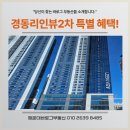 해운대경동리인뷰2차 이미지