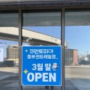 크린토피아당진 이미지