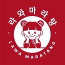 라와마라탕 네이버블로그