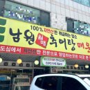 남원월매추어탕 이미지