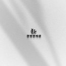 한빛한의원 이미지