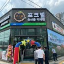 21세기동원3차4차아파트 | 두정동 포크빌 두정공원점 축산물 판매장 오픈 첫날 방문! 이벤트 기간, 고기 질부터 가격까지 완벽 후기