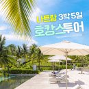 나트랑 자유여행 3박 5일 호캉스 투어 일정 🏖️ 베트남 여행사 비오비 후기